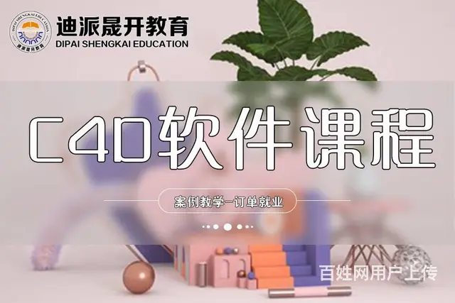 沈阳C4D建模渲染培训 三维动画 就业挣上万高薪 - 图片 1
