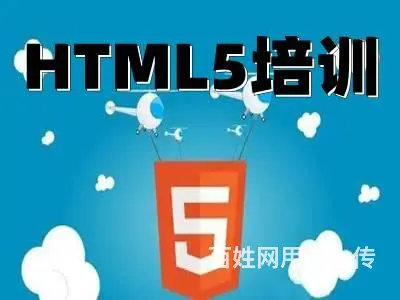 烟台莱州HTML5培训 CSS JS 网站开发培训 - 图片