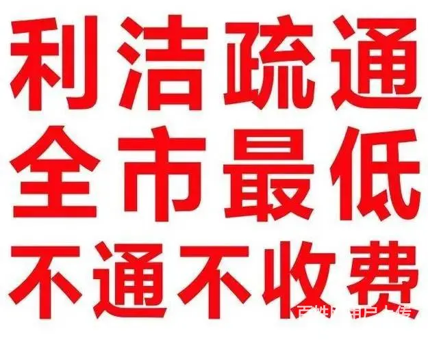 济南杰正山山山附近疏通管道公司*水管漏水修理 - 图片 3