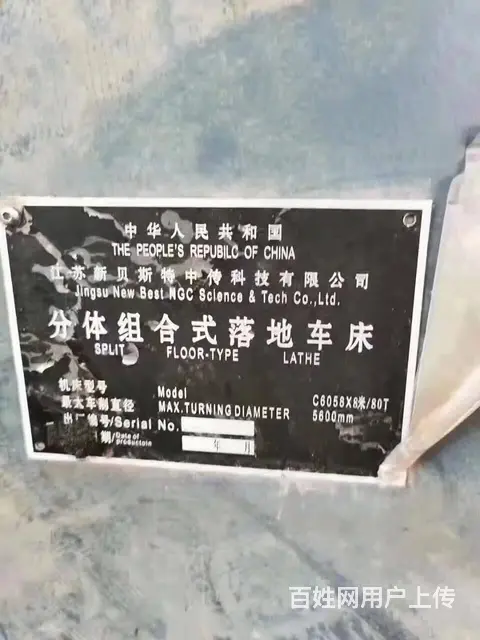 出售5.6x8米落地车床 二手车床 - 图片 4