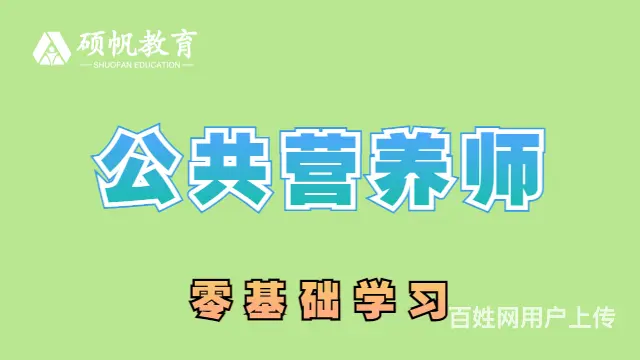 营养师什么时候参加考试 吴江哪里有营养师培训 - 图片 6
