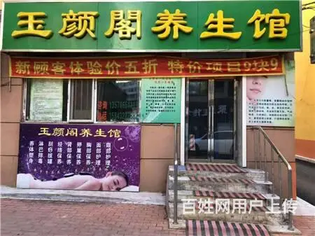 生意转让世纪广场对面优*质养生馆出兑1.5万可空兑 - 图片 1