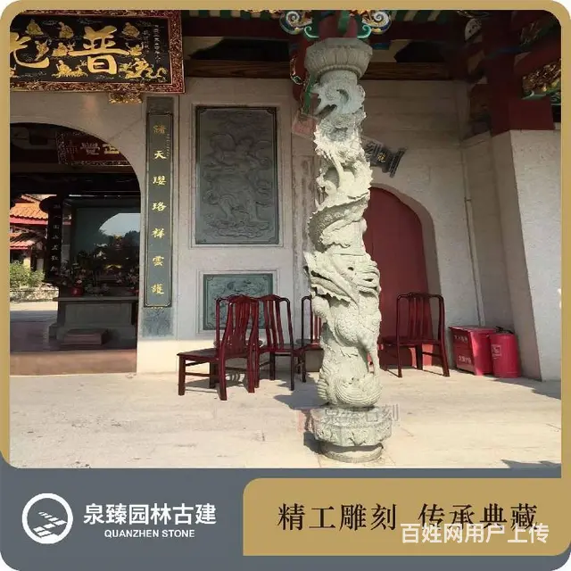 祖厝龙柱石雕,九龙柱,单龙柱石雕 - 图片 1