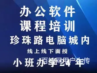 宜昌电脑职业培训学校 线上线下小班面授成人办公培训 - 图片 1