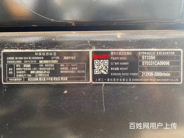 转让20年三一335二手挖机手续全有质保全国送 - 图片 8