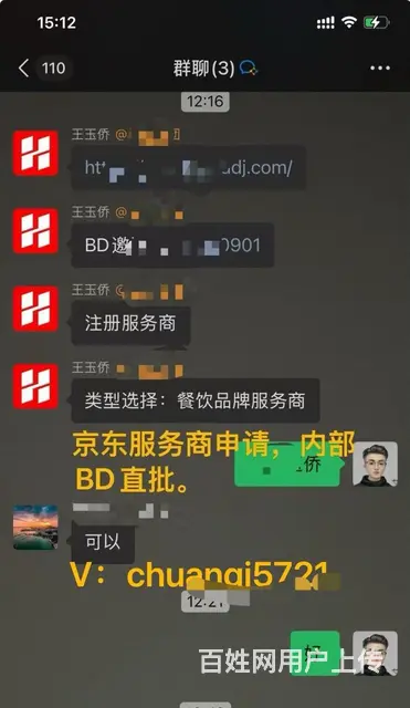 京东外卖服务商代入驻 - 图片 2
