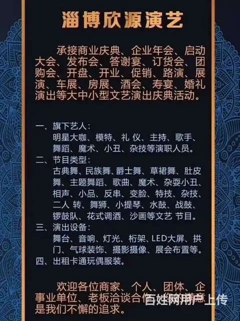 淄博欣源演艺承接商业庆典年会开业促销路演展演歌手 - 图片
