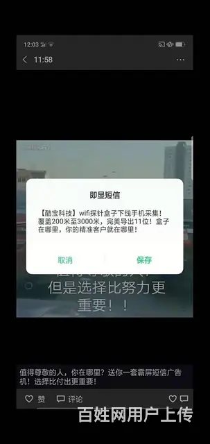 2019什么产品好卖？当属手机霸屏短信广告机 - 图片 1
