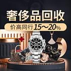 曲靖回收名表多少钱