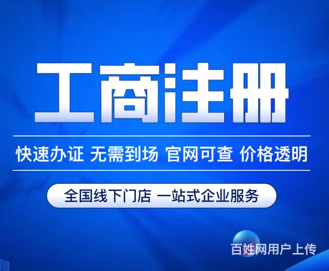 澄迈有实力的工商办理有哪些 - 图片 3