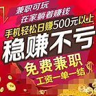 绍兴❤️免费手机兼职，一天挣点80块生活费