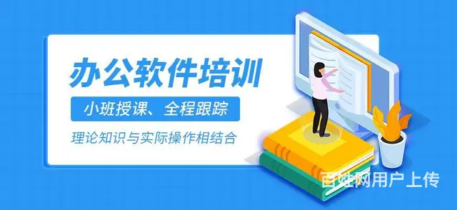 滨州电脑培训学习电脑办公软件Word - 图片 1