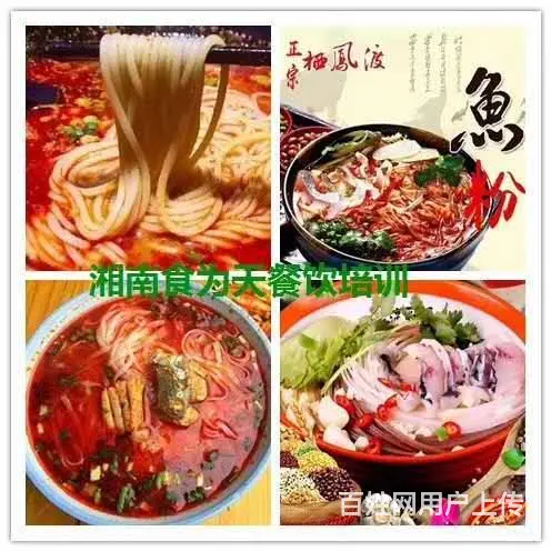 郴州特色早餐粉培训，郴州鱼粉培训的图片