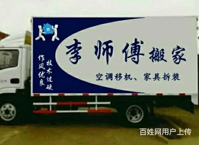 大荔李师傅搬家居民公司搬家长短途搬家安心舒心放心 - 图片 1
