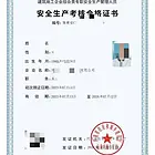 办专职生产安全管理人员c证
