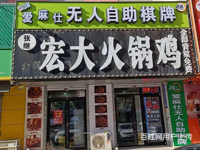 盈利中自助棋牌室转让！ - 图片