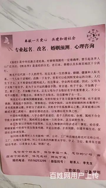 易经起名，改名，婚姻预测情感咨询 - 图片 2