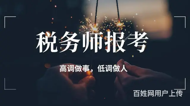 嘉兴会计培训 税务师怎么考的图片