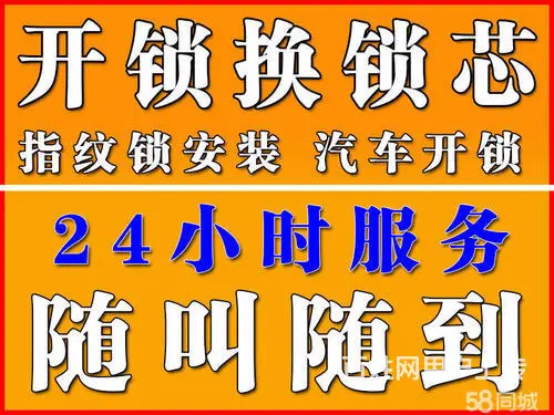 同德围开锁要多久,同德围开锁公司,同德围换锁师傅 - 图片