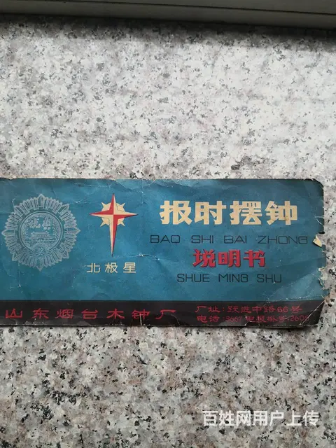 转让烟台老式挂钟 - 图片 5