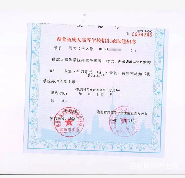 2023年湖北工业大学招生简章，成人专科，本科学历 - 图片 7