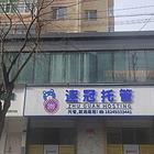 西二条路长安街与新安街之间二楼商服出租