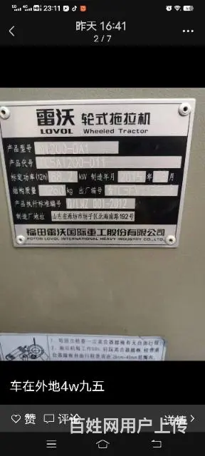 转让福田雷沃120拖拉机 - 图片 1