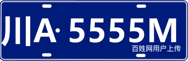 成都三连号四连号888.999转让 - 图片 2