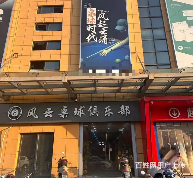 宁波慈溪市盈利台球棋牌转让 - 图片 1