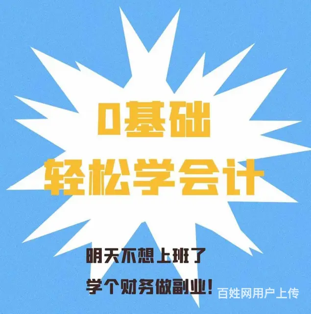 济宁初级会计考证 实务操作报税 推荐就业的图片