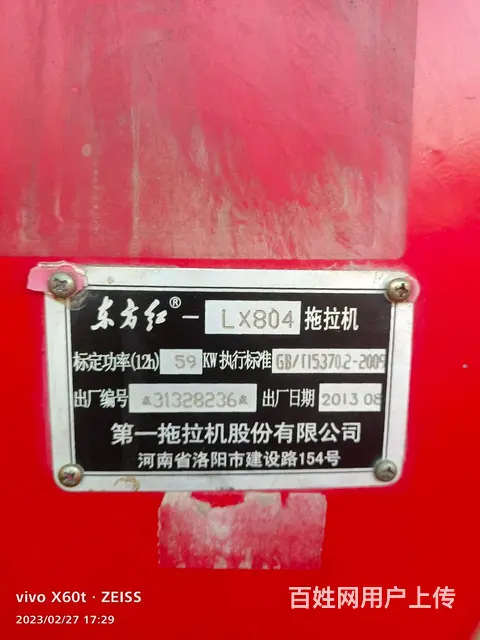 【搞定了！】出售东方红804 - 图片 2