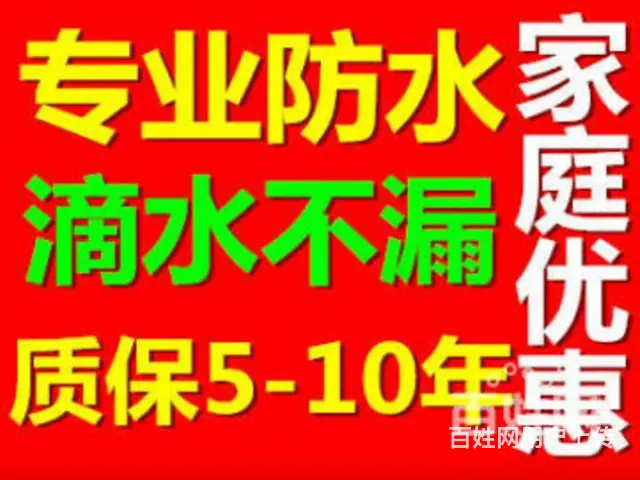 沈阳市全市楼顶渗水维修补漏联系电话 - 图片 1