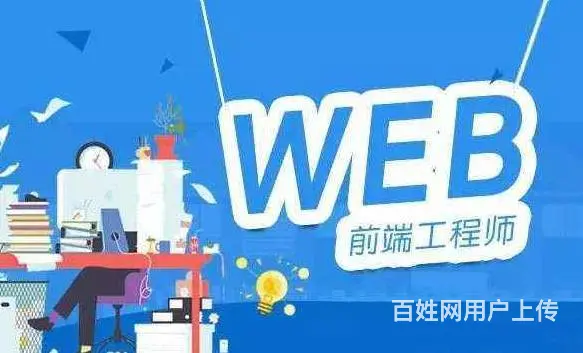 焦作哪有web大前端开发 H5 JS CSS培训班 - 图片