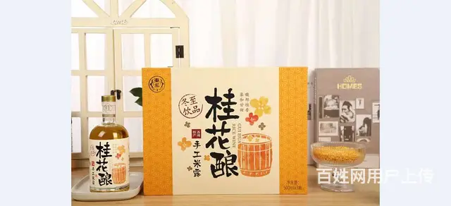 供应冬至苏州特产桂花冬酿酒桂花冬酿礼盒 - 图片 4