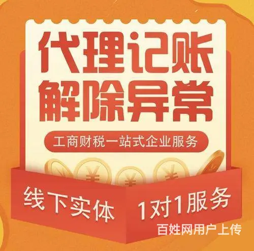 番禺鱼窝头代理记账 市桥税务疑难杂症 - 图片 1