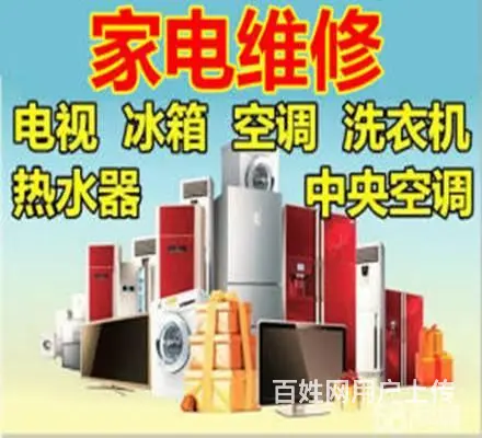家电维修-洗衣机维修-热水器维修-空调维修安装清洗 - 图片