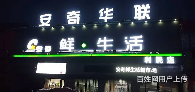 0106虞城县利民镇三里井鑫可爱奶粉城原安奇超市房东直租 - 图片 7