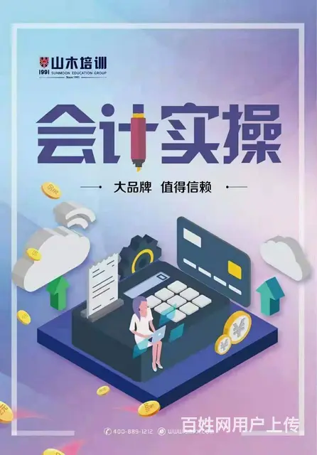 张店学会计手工账电脑帐植物园和平社区附近 - 图片 2