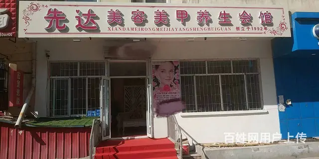 【搞定了！】道外区百盛商圈美容院转让 - 图片 1