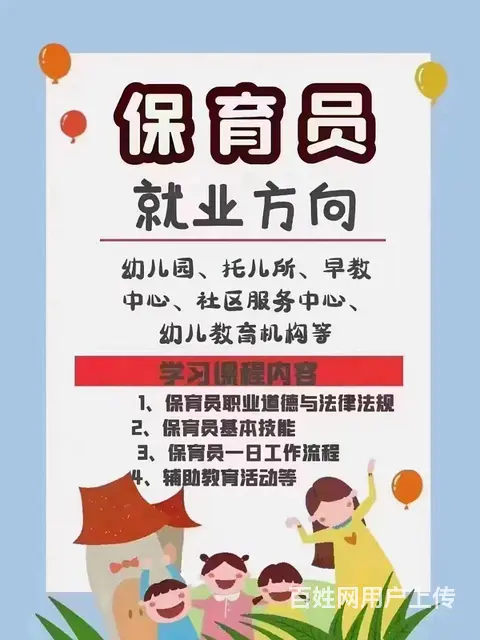 博学保育员现在火热招生中 - 图片