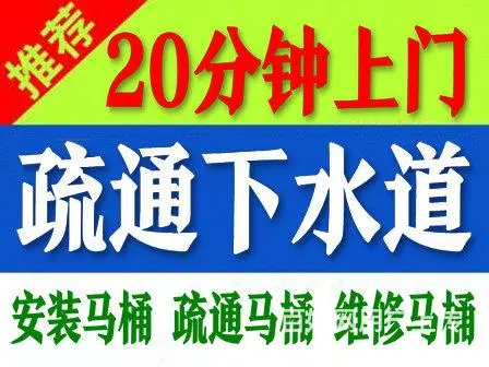 苏州姑苏区哪有通下水道师傅疏通下水道公司 - 图片
