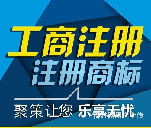 烟台电商执照代办中介 - 图片 3