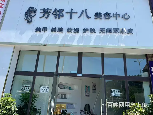 急转！毕节市七星关毕节市七星关区100平芳邻十八美容中心 - 图片 1