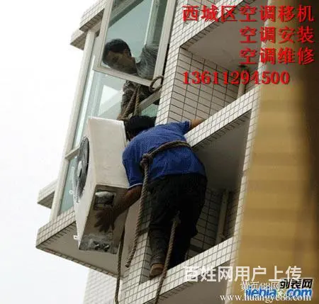 西城区德外专业空调安装维修移机质优价廉 - 图片 2