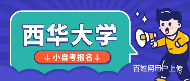西华大学小自考申请学位不用考英语？怎么报考 - 图片