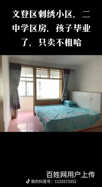 文登二中路东刺绣小区个人房子出售 - 图片 3
