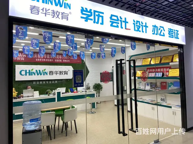 徐州东区春华教育电脑办公软件培训零基础教育 - 图片 2