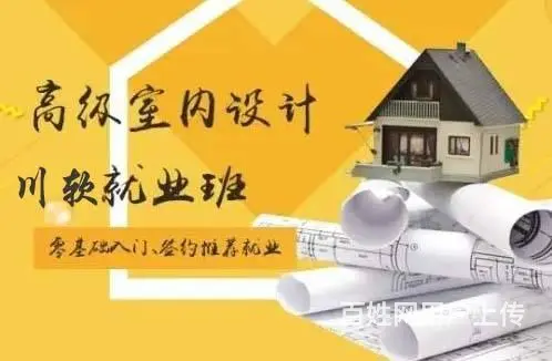 室内设计培训后能从事的工作范围 成都 - 图片