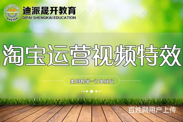 沈阳0基础人员学淘宝线上开店 无成本压力挣钱快 - 图片 1