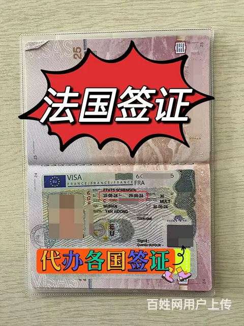 专业代办美国 澳大利亚 新西兰 英国 法国签证 - 图片 2